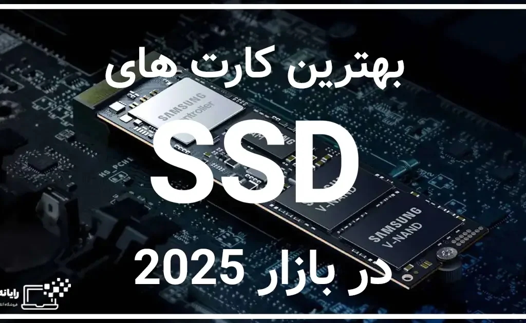 بهترین کارت های SSD