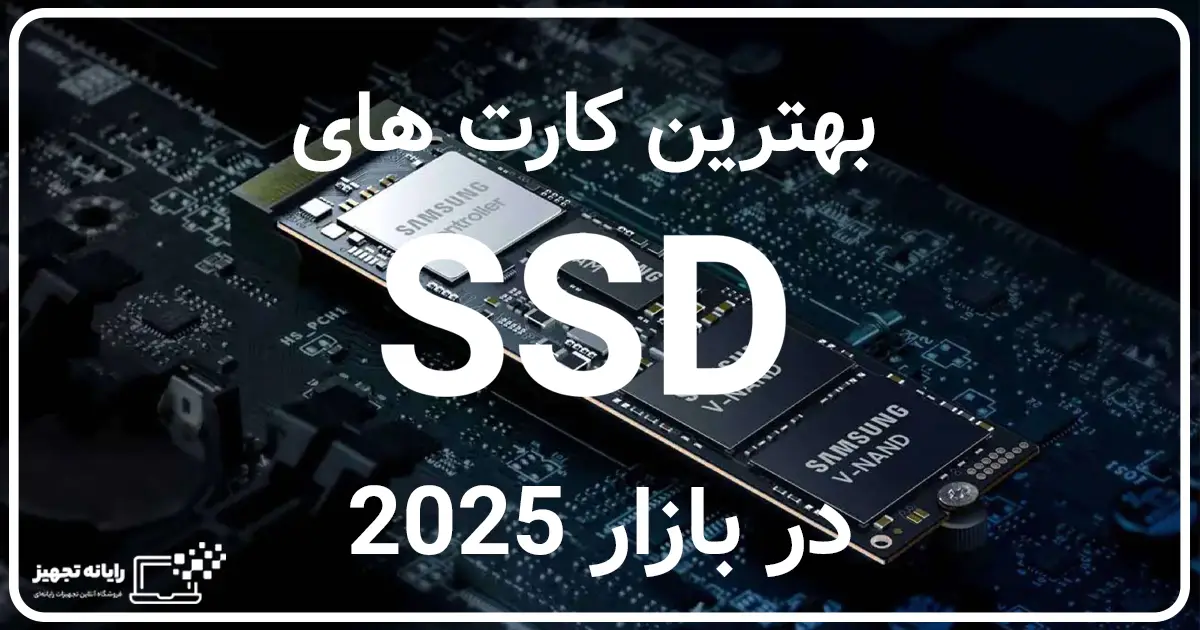 بهترین کارت های SSD
